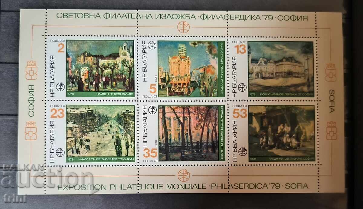 Filaserdisa '79 - Sofia de-a lungul secolelor (vederi din Sofia)