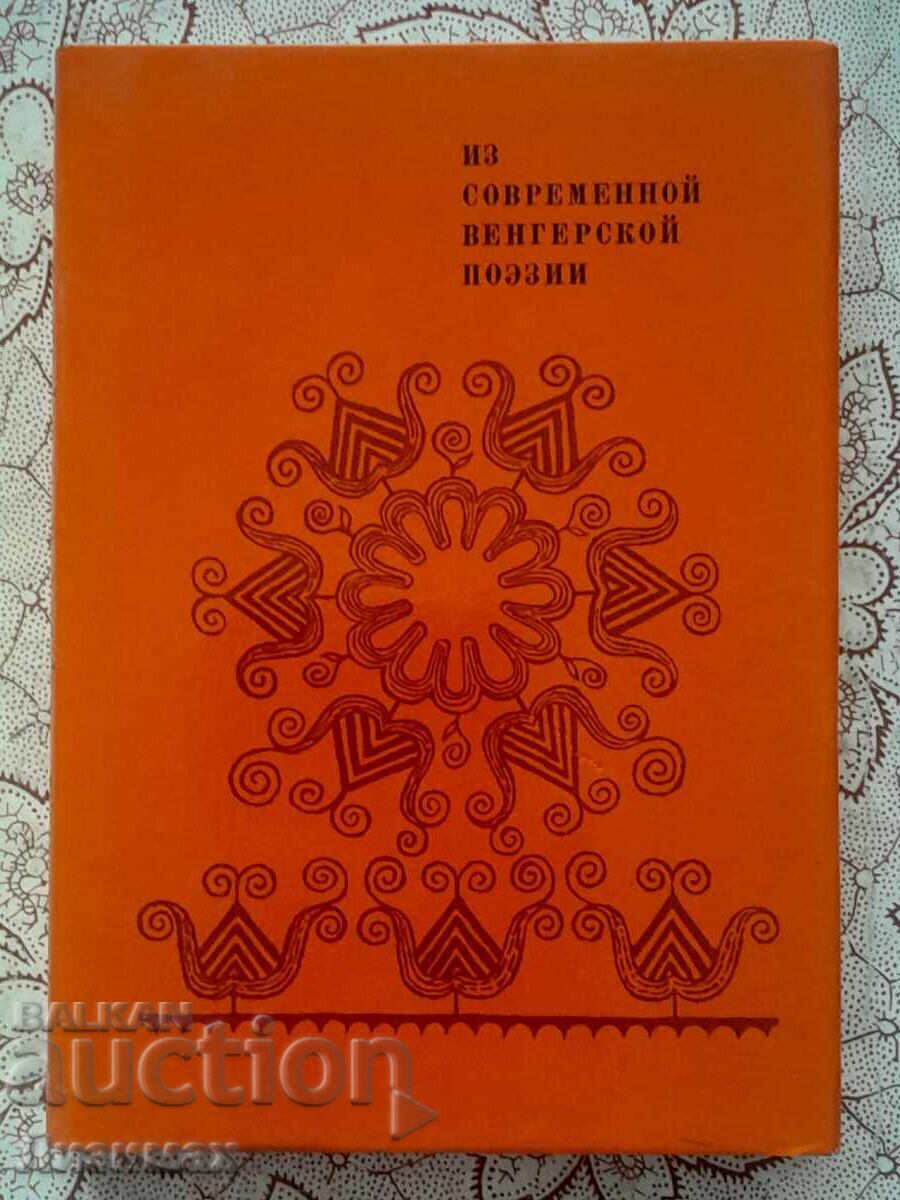 From Modern Hungarian Poetry From Modern Hungarian Poetry