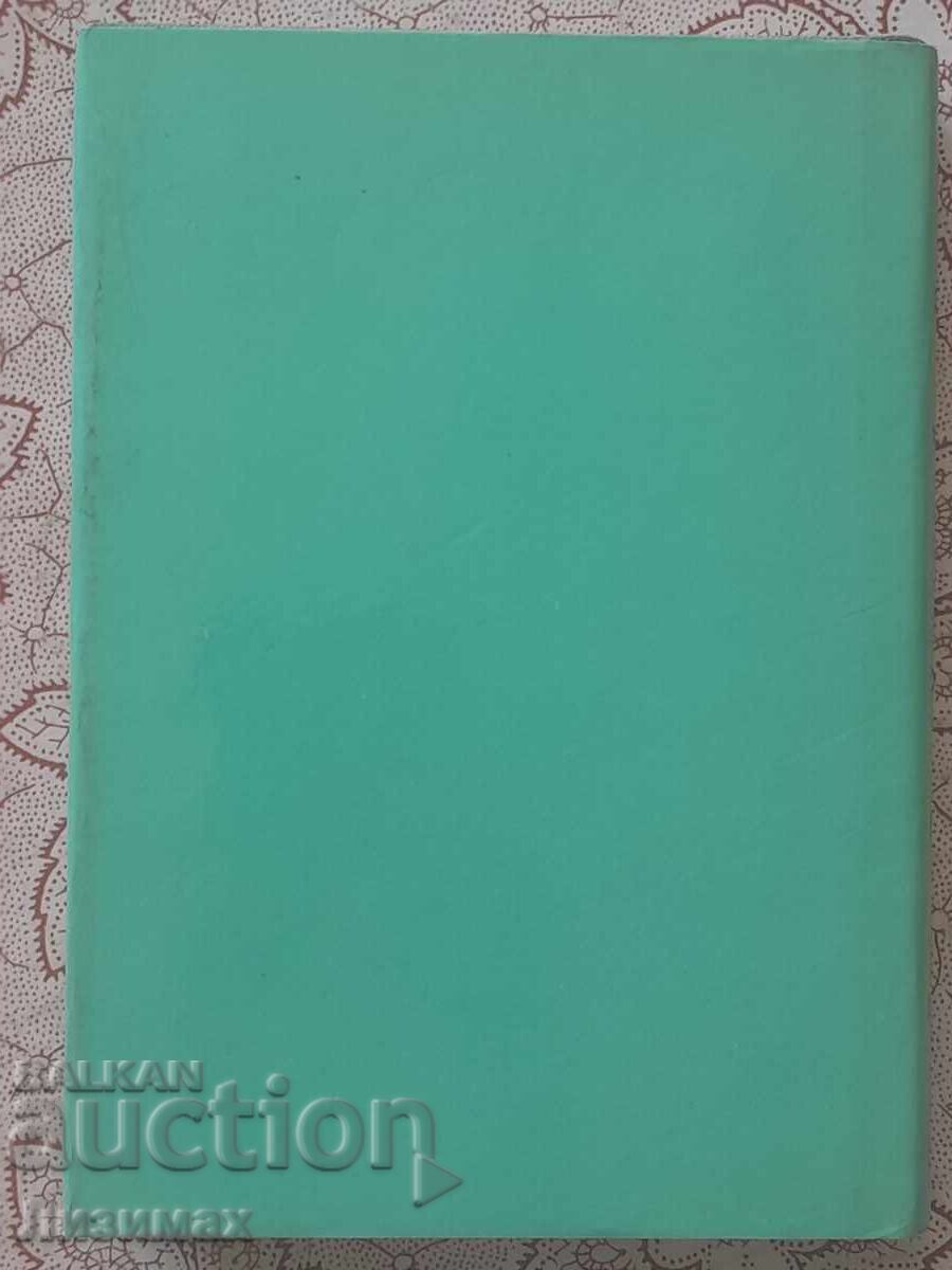 From Modern Irish Poetry with price 4.00 BGN | € 2.05 From Modern Irish Poetry with price 4.00 BGN | € 2.05