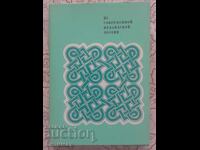 From Modern Irish Poetry