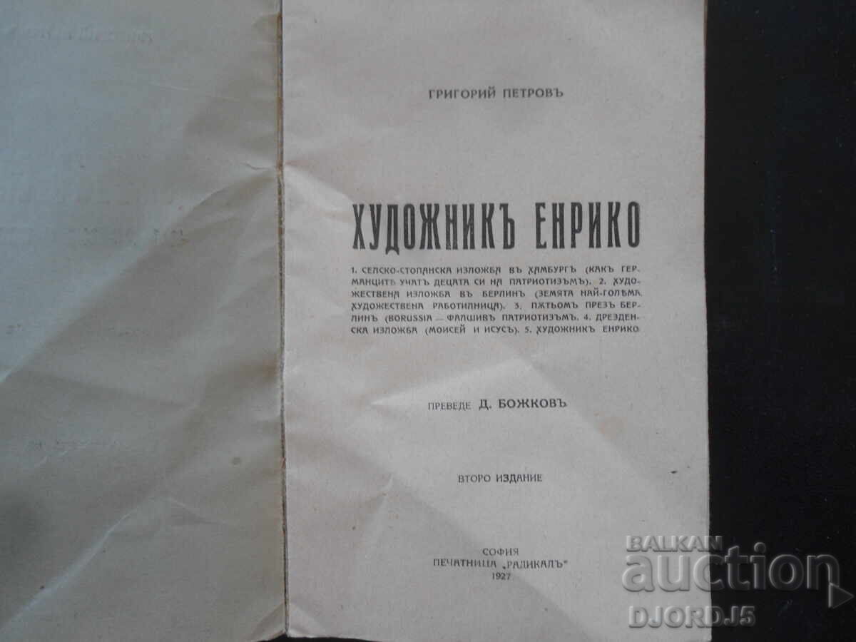 PICTORUL ENRICO, Grigori Petrov, 1927 cu preț 15.00 BGN | € 7.67