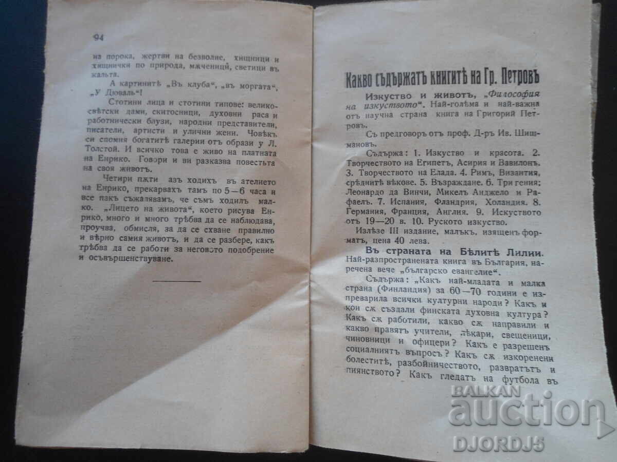 Livrarea PICTORUL ENRICO, Grigori Petrov, 1927