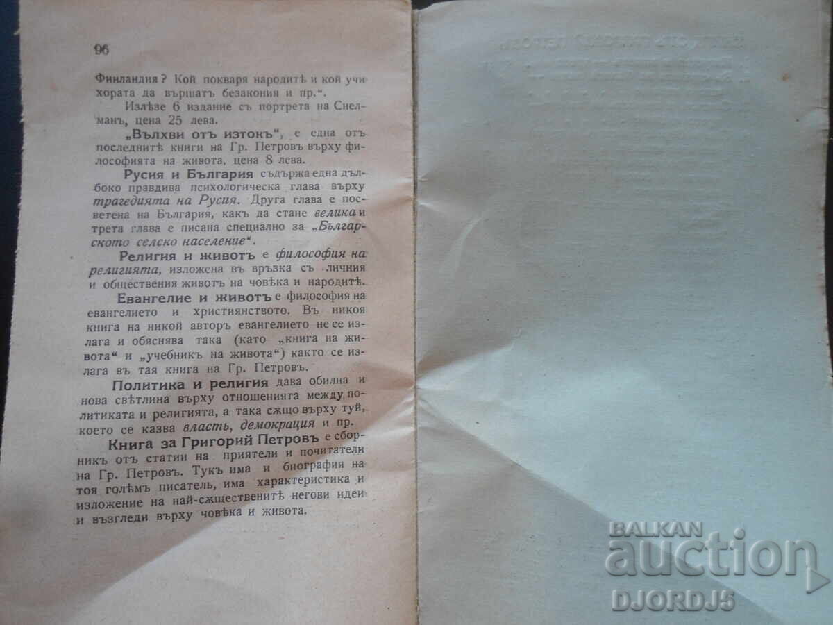 PICTORUL ENRICO, Grigori Petrov, 1927 - 5