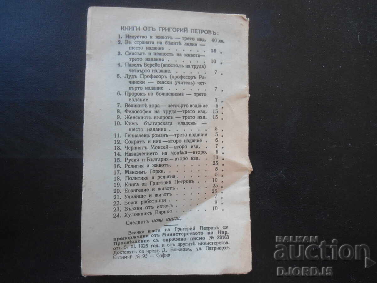 PICTORUL ENRICO, Grigori Petrov, 1927 - 6