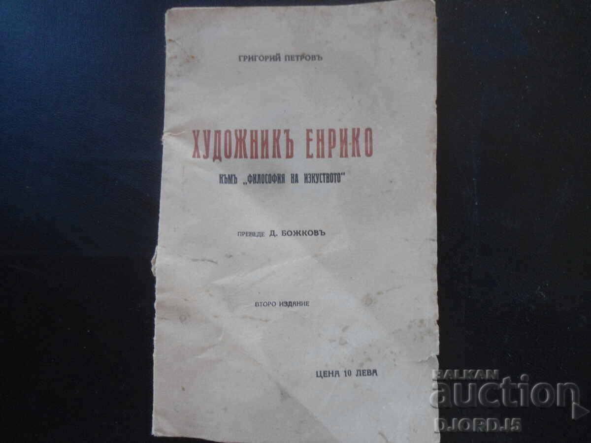 PICTORUL ENRICO, Grigori Petrov, 1927