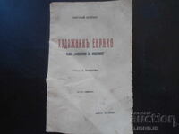 PICTORUL ENRICO, Grigori Petrov, 1927