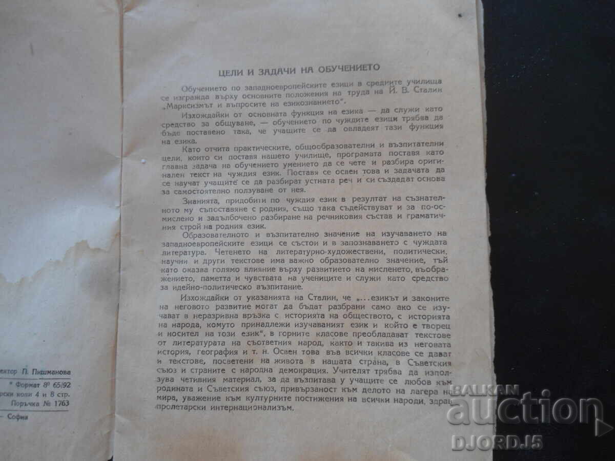 Licitație Programă de LIMBI VEST-EUROPENE NOI