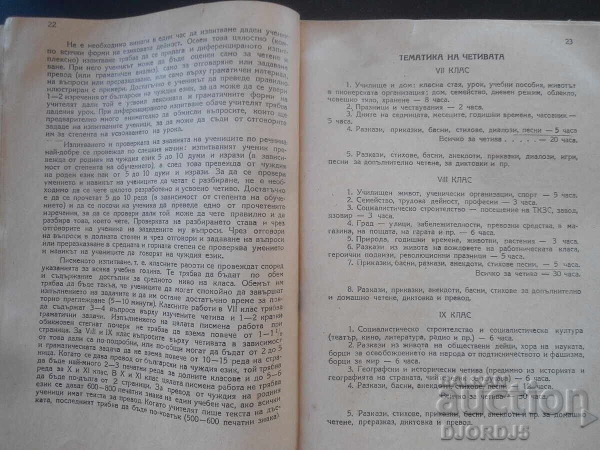 Livrarea Programă de LIMBI VEST-EUROPENE NOI