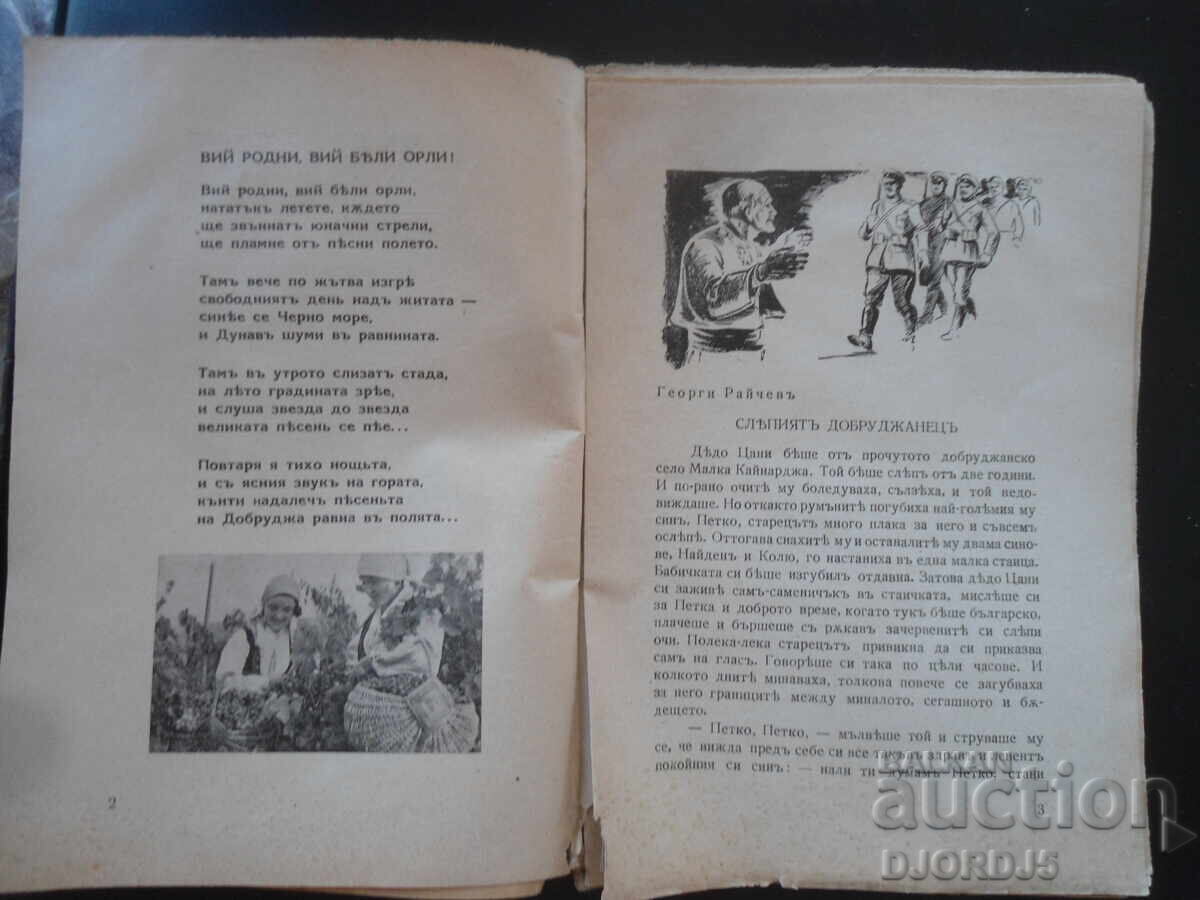 Аукцион ВЕНЕЦЪ, Кн. 1, Октомврий 1940 год.