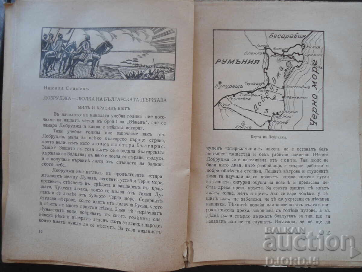 Доставка на ВЕНЕЦЪ, Кн. 1, Октомврий 1940 год.