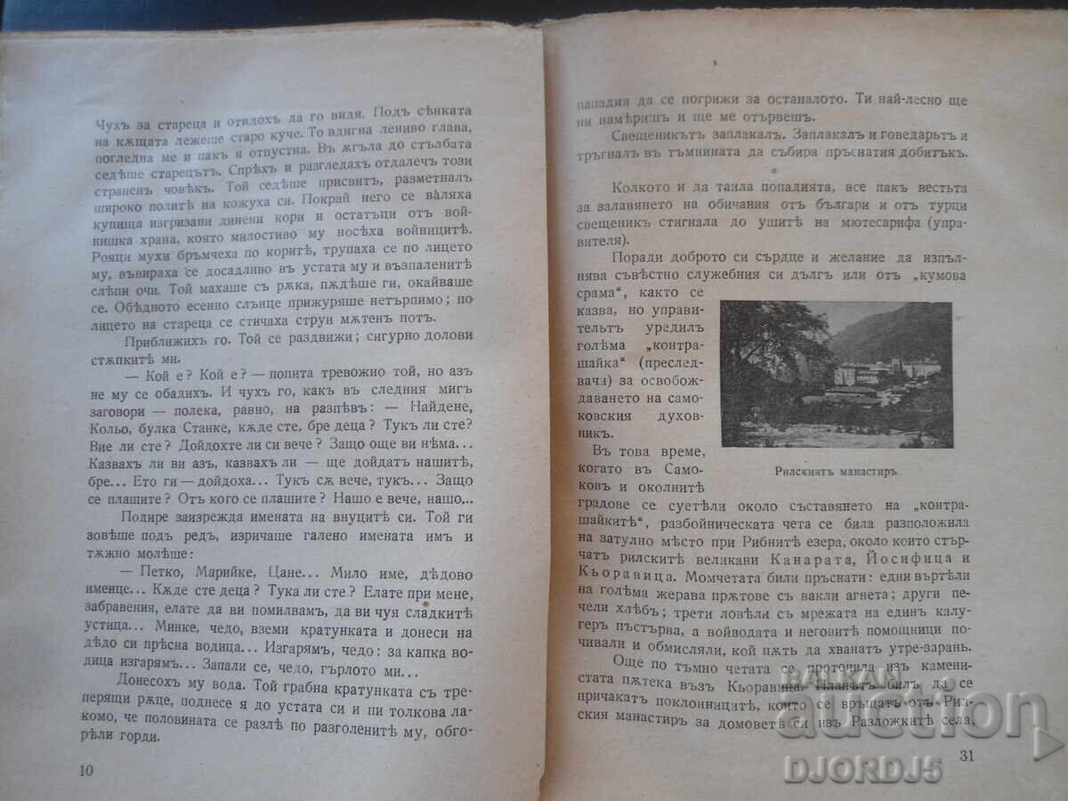 ВЕНЕЦЪ, Кн. 1, Октомврий 1940 год. - 5