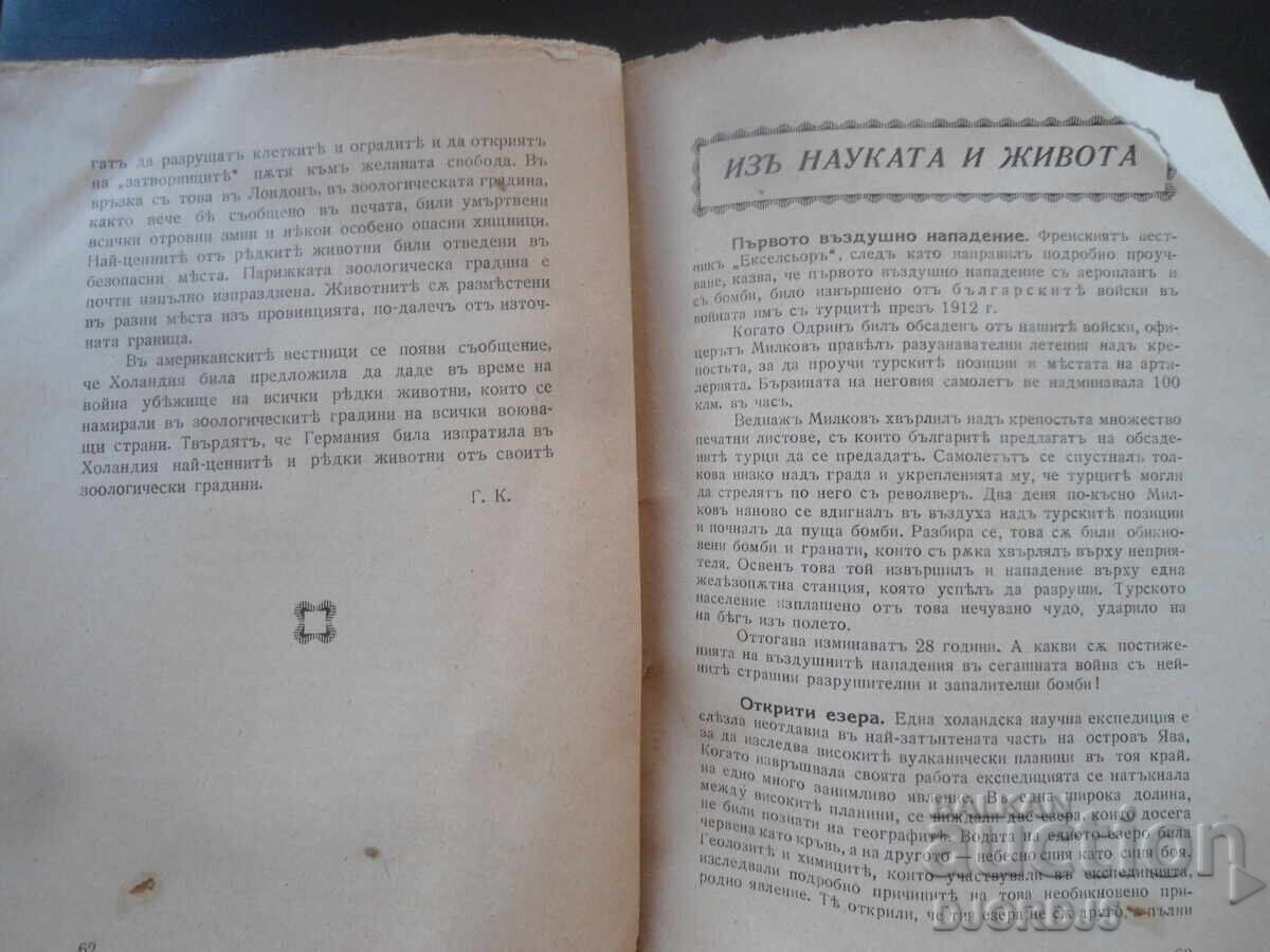 ВЕНЕЦЪ, Кн. 1, Октомврий 1940 год. - 6