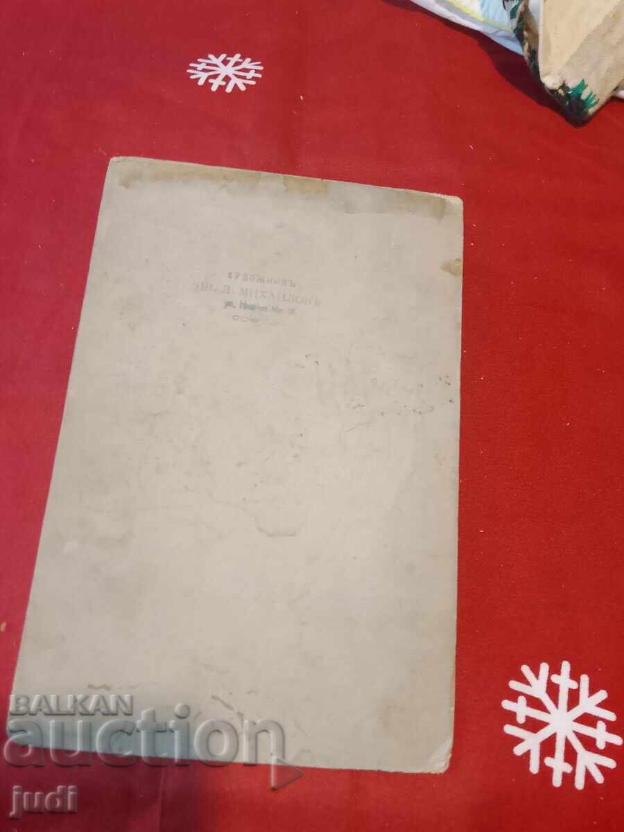 Δημοπρασία Παλιά φωτογραφία καλλιτέχνη Ιβ. Μιχαήλοφ