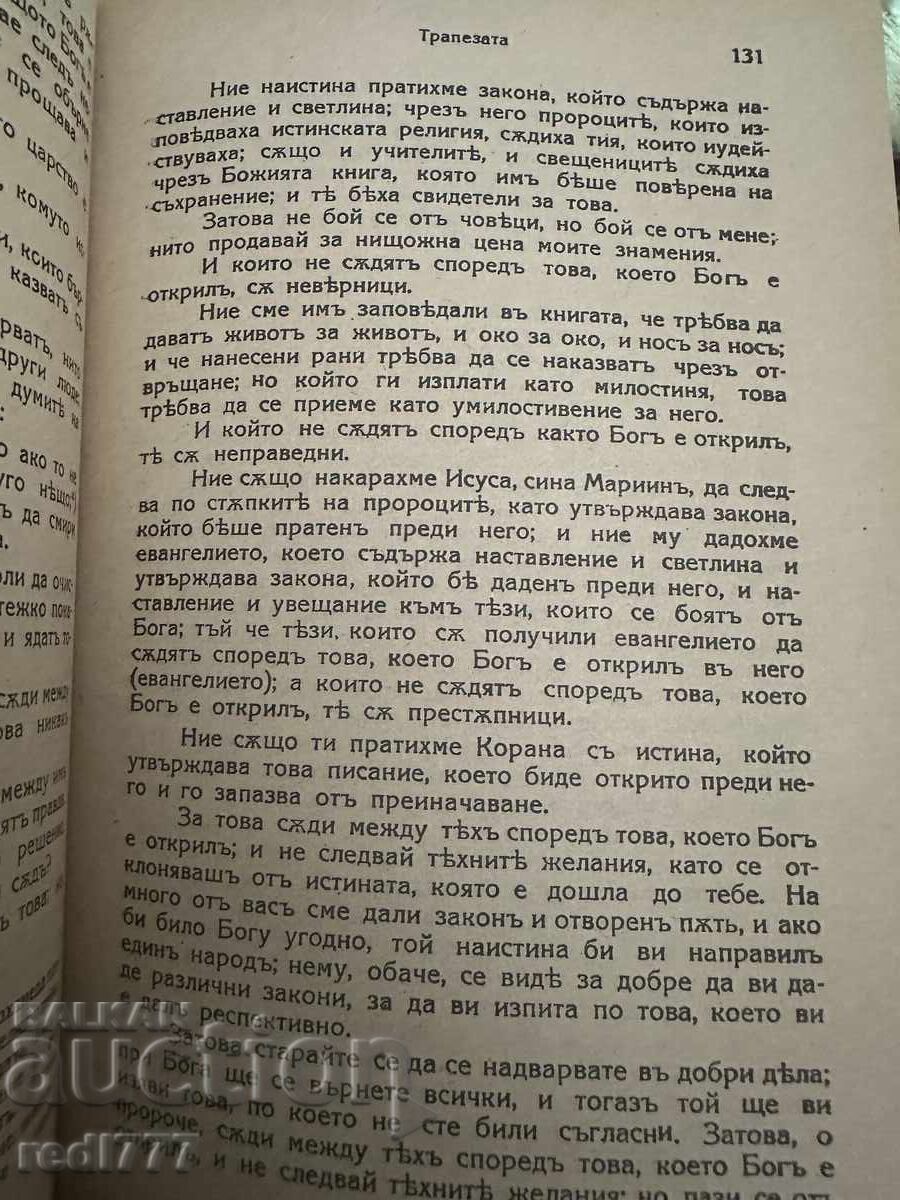 Delivery of The Quran Delivery of The Quran