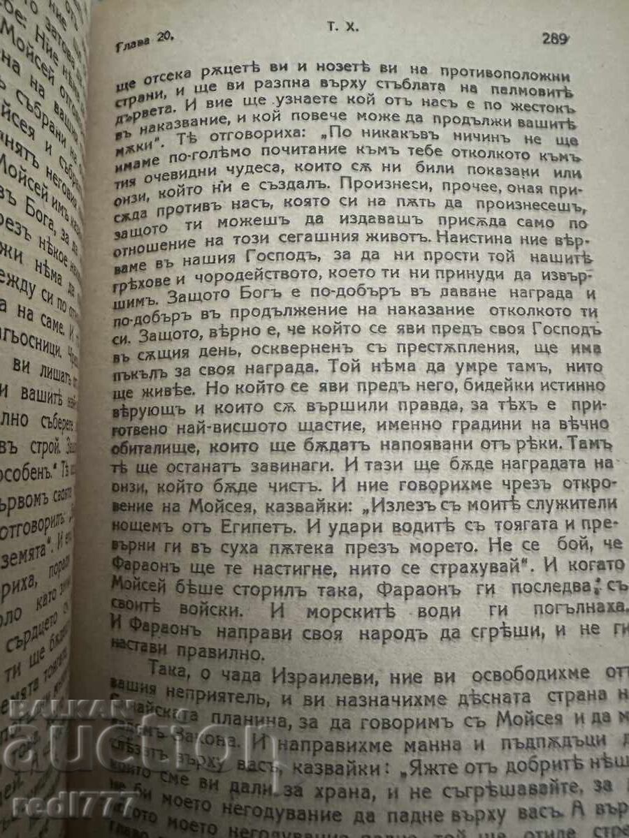 The Quran - 5 The Quran - 5