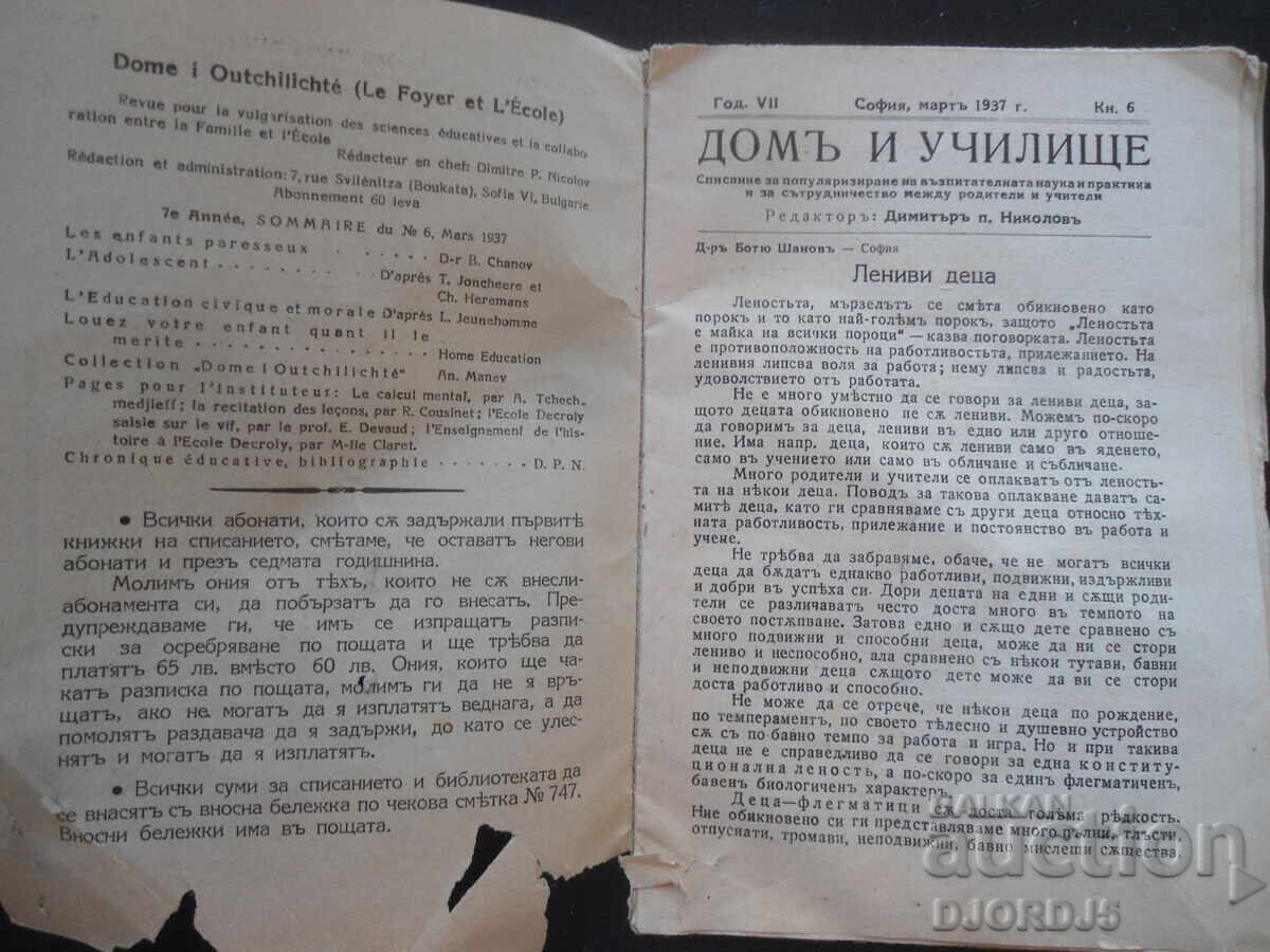 HOME and SCHOOL, Book 6, Sofia, March 1937 with price 7.00 BGN | € 3.58