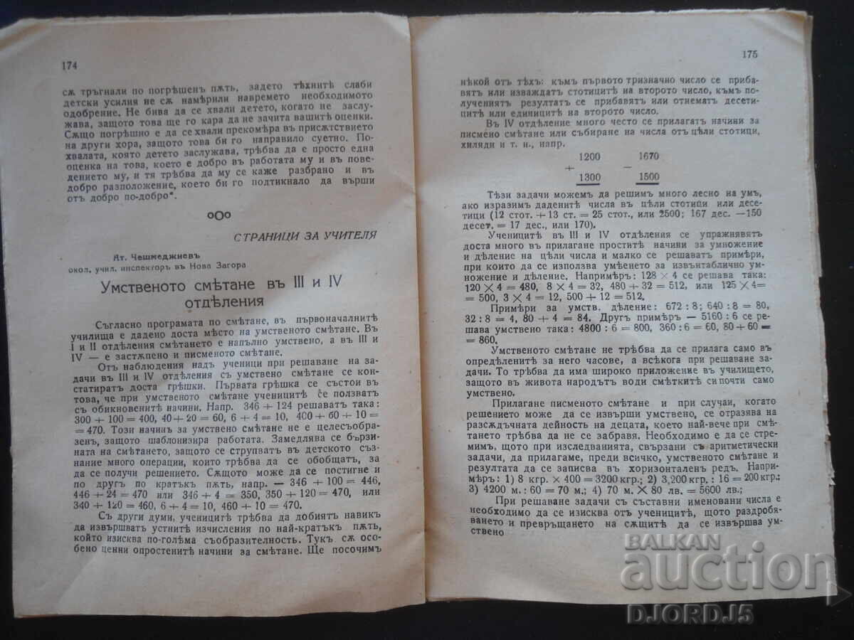 Delivery of HOME and SCHOOL, Book 6, Sofia, March 1937