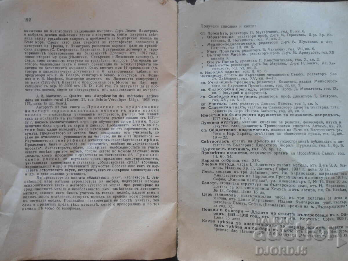 HOME and SCHOOL, Book 6, Sofia, March 1937 - 5