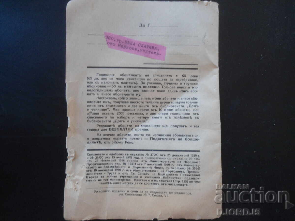 HOME and SCHOOL, Book 6, Sofia, March 1937 - 6