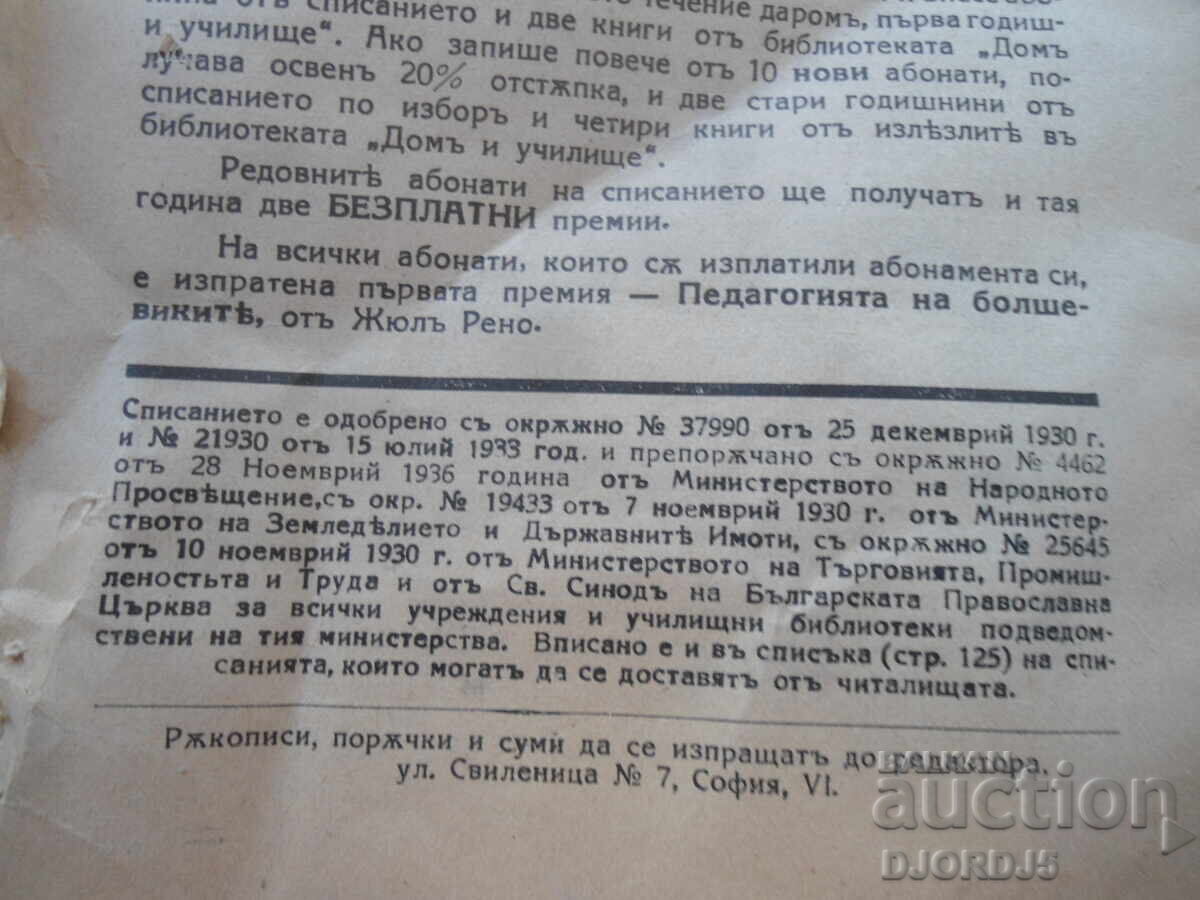 HOME and SCHOOL, Book 6, Sofia, March 1937 - 7