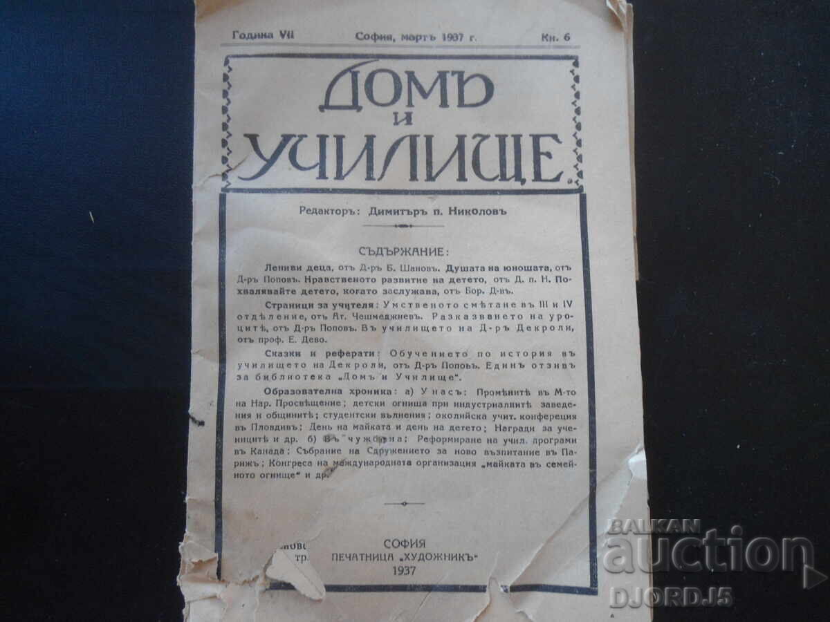 HOME and SCHOOL, Book 6, Sofia, March 1937