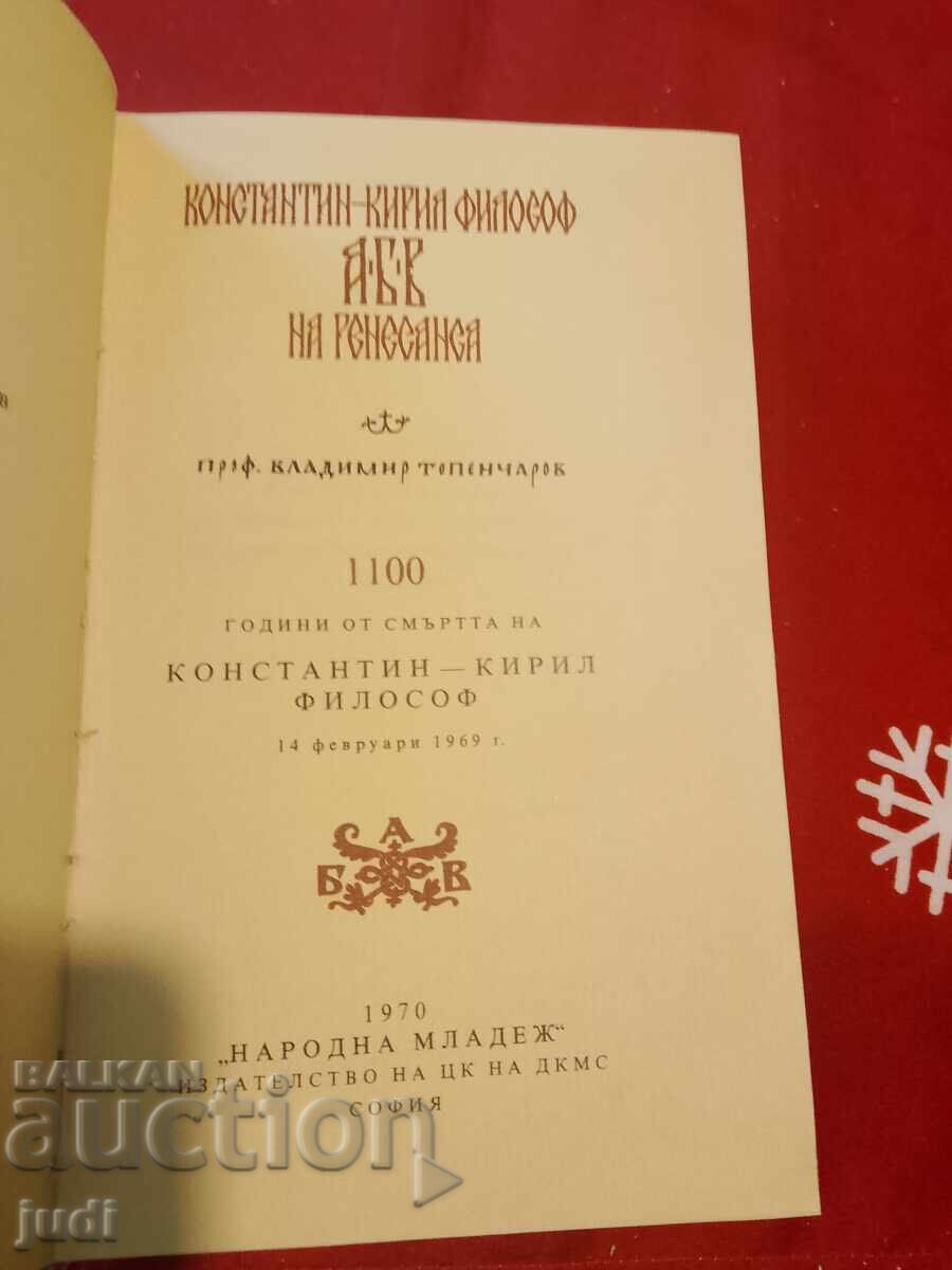 Konstantin Kiril, Philosopher, 1970 with price 30.00 BGN | € 15.34