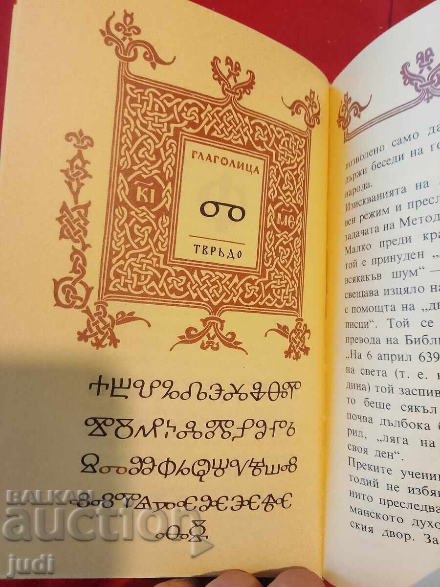 Delivery of Konstantin Kiril, Philosopher, 1970