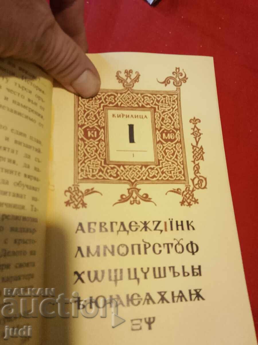 Konstantin Kiril, Philosopher, 1970 - 5