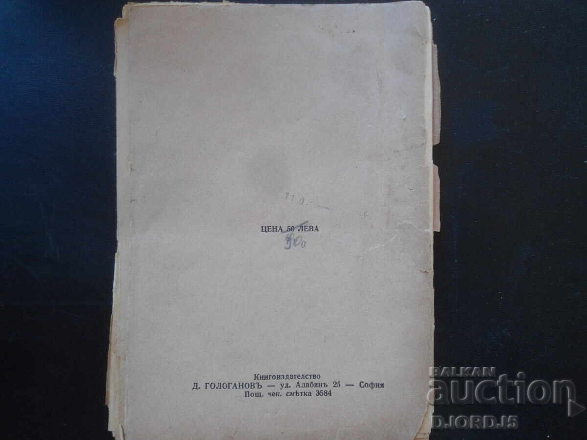 Η ΠΟΙΗΣΗ του ΙΒΑΝ ΒΑΖΟΦ, Ζωή, προσωπικότητα, έργο - 5 Η ΠΟΙΗΣΗ του ΙΒΑΝ ΒΑΖΟΦ, Ζωή, προσωπικότητα, έργο - 5