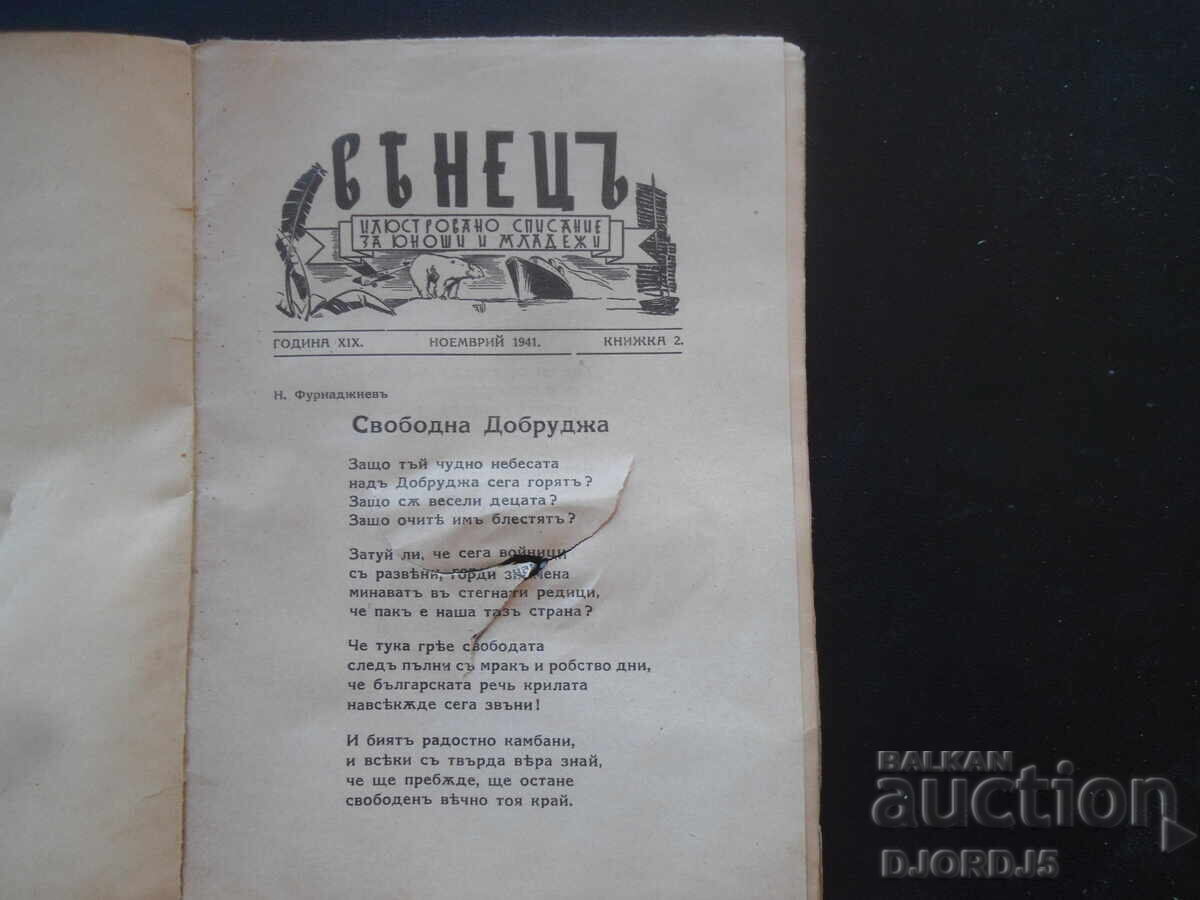 VENEC, Kn. 2, Noiembrie 1941 god cu preț 5.00 BGN | € 2.56