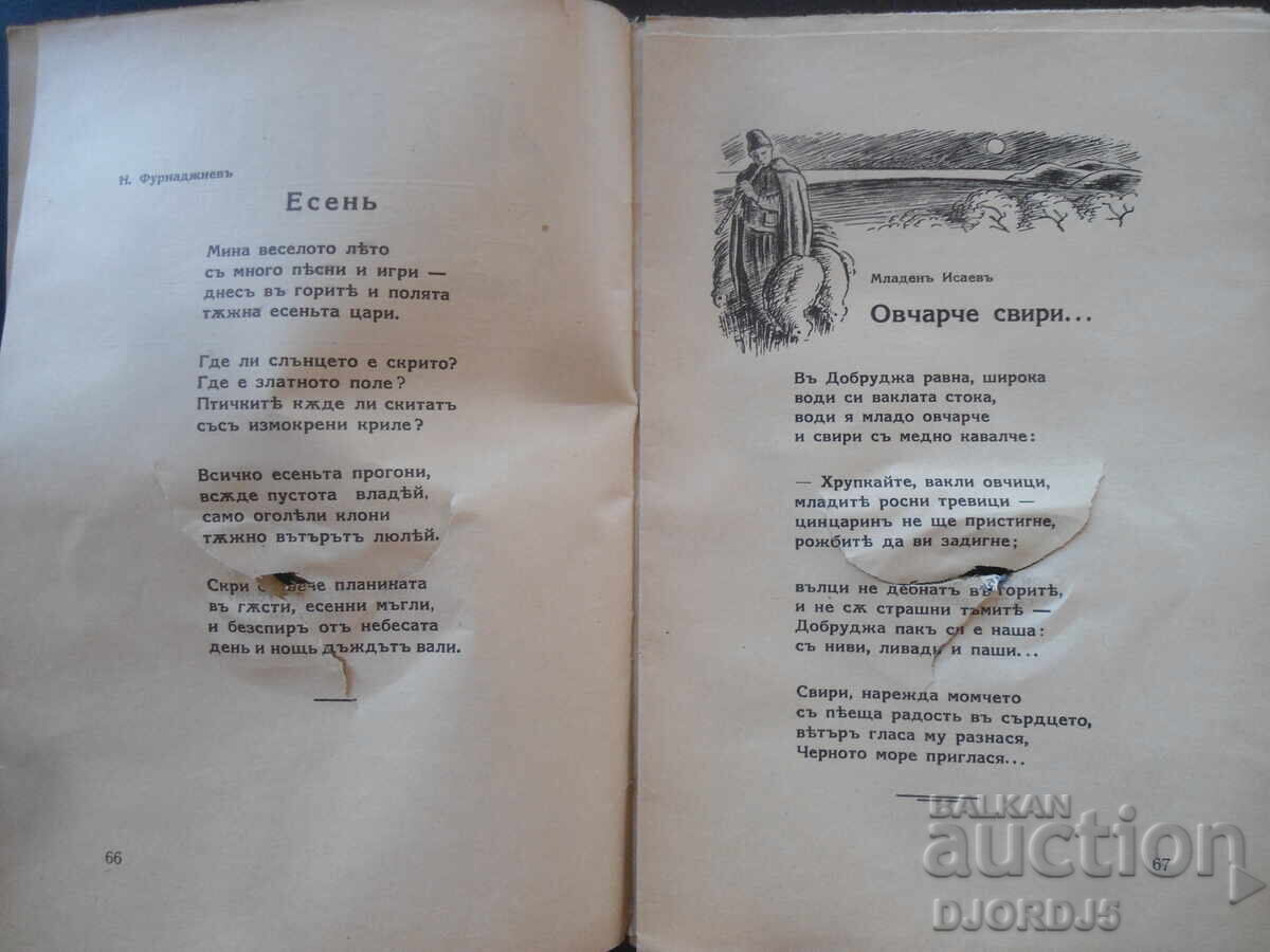 Licitație VENEC, Kn. 2, Noiembrie 1941 god