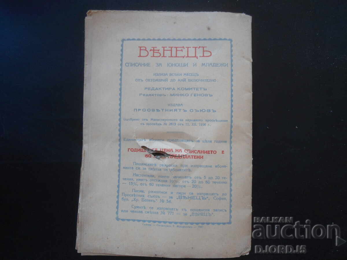 VENEC, Kn. 2, Noiembrie 1941 god - 7