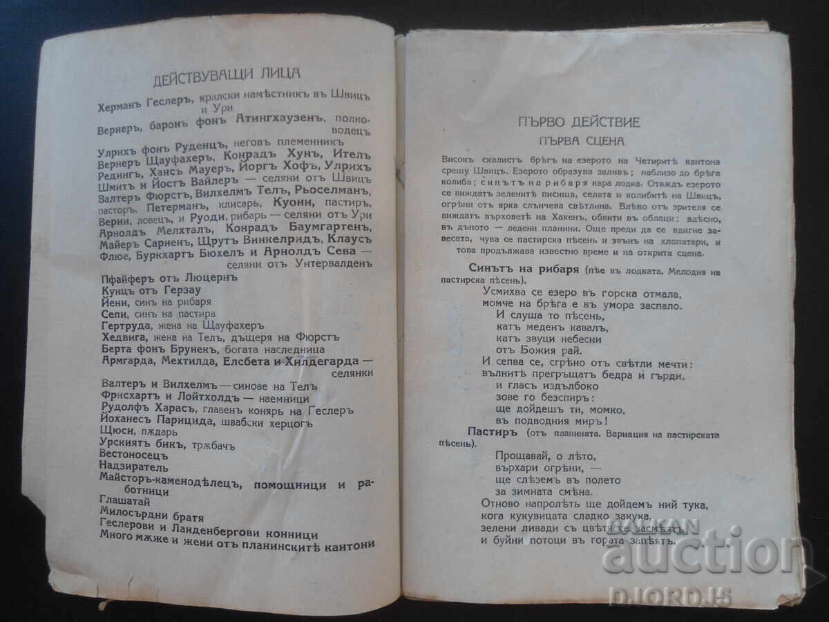 Δημοπρασία ΒΙΛΧΕΛΜΟΣ ΤΕΛΛΟΣ, Φρειδερίκος Σίλλερ Δημοπρασία ΒΙΛΧΕΛΜΟΣ ΤΕΛΛΟΣ, Φρειδερίκος Σίλλερ