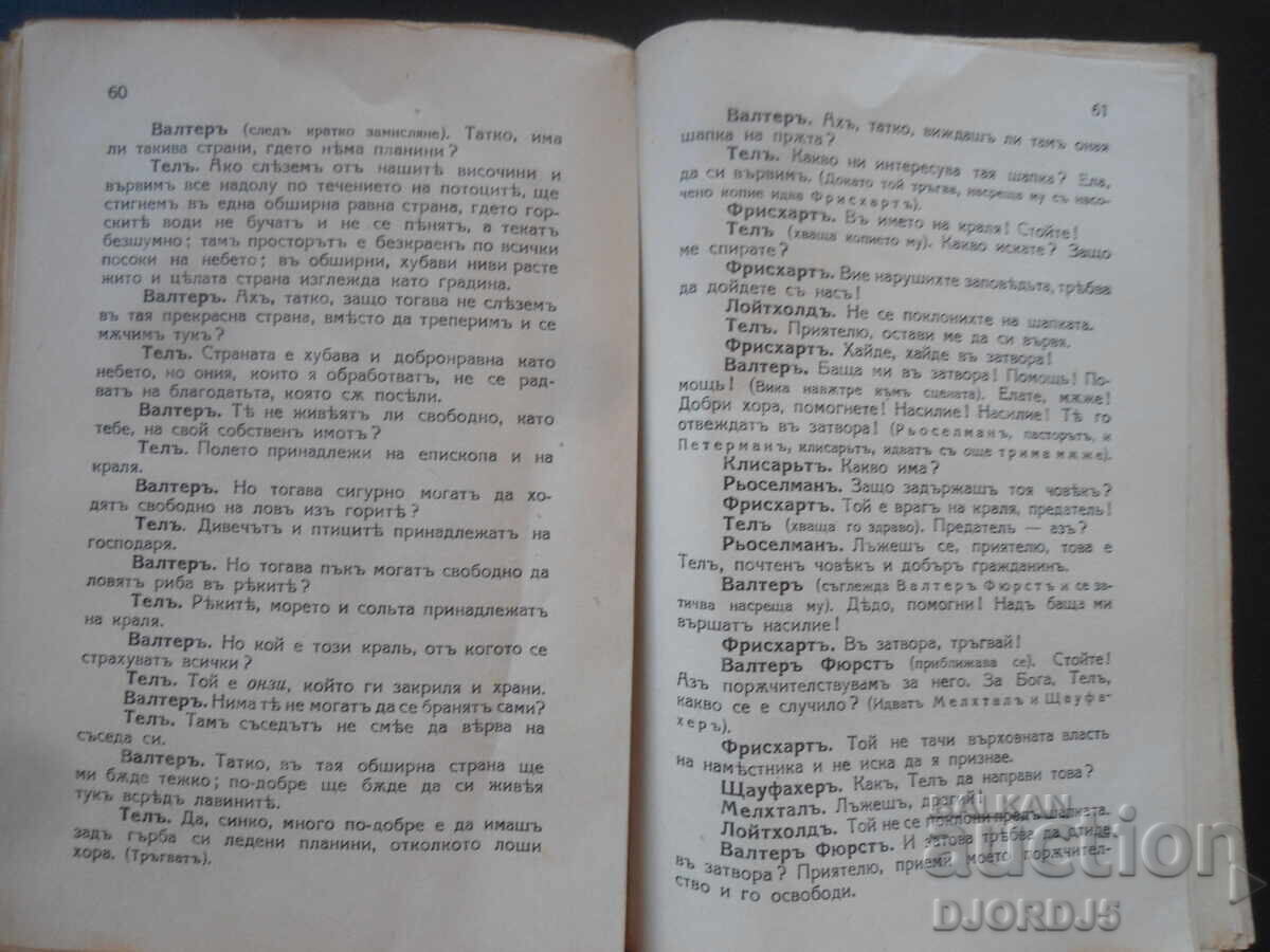 Παράδοση ΒΙΛΧΕΛΜΟΣ ΤΕΛΛΟΣ, Φρειδερίκος Σίλλερ Παράδοση ΒΙΛΧΕΛΜΟΣ ΤΕΛΛΟΣ, Φρειδερίκος Σίλλερ