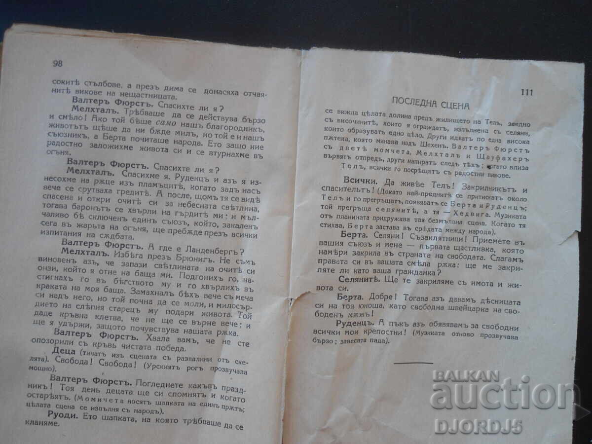 ΒΙΛΧΕΛΜΟΣ ΤΕΛΛΟΣ, Φρειδερίκος Σίλλερ - 5 ΒΙΛΧΕΛΜΟΣ ΤΕΛΛΟΣ, Φρειδερίκος Σίλλερ - 5