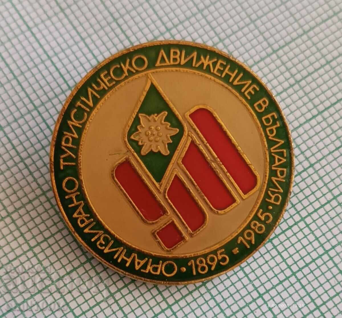 Σήμα - 90γρ. Οργανωμένο τουριστικό κίνημα στη Βουλγαρία με τιμή 2.00 BGN | € 1.02