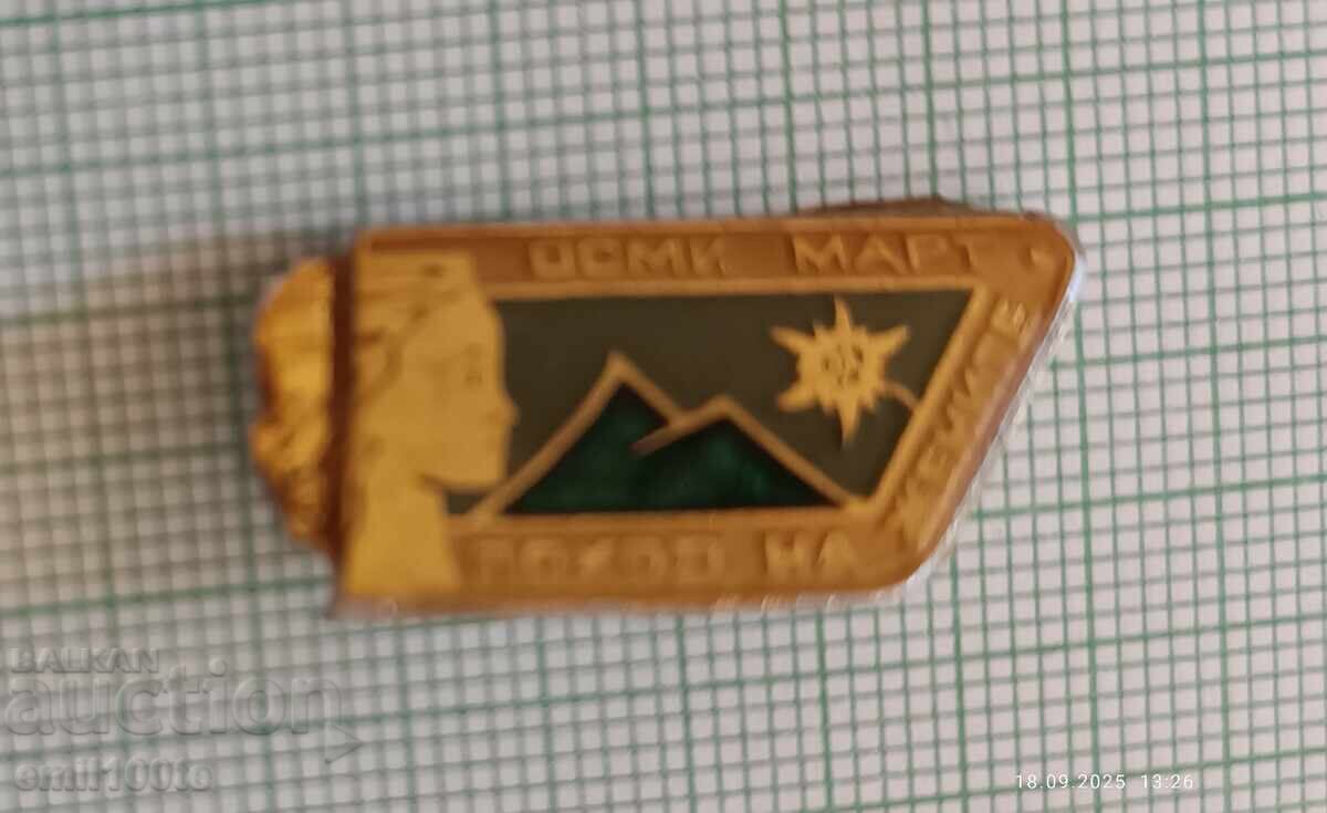 Σήμα - 8η Μαρτίου Πορεία για τη Γυναίκα με τιμή 2.00 BGN | € 1.02