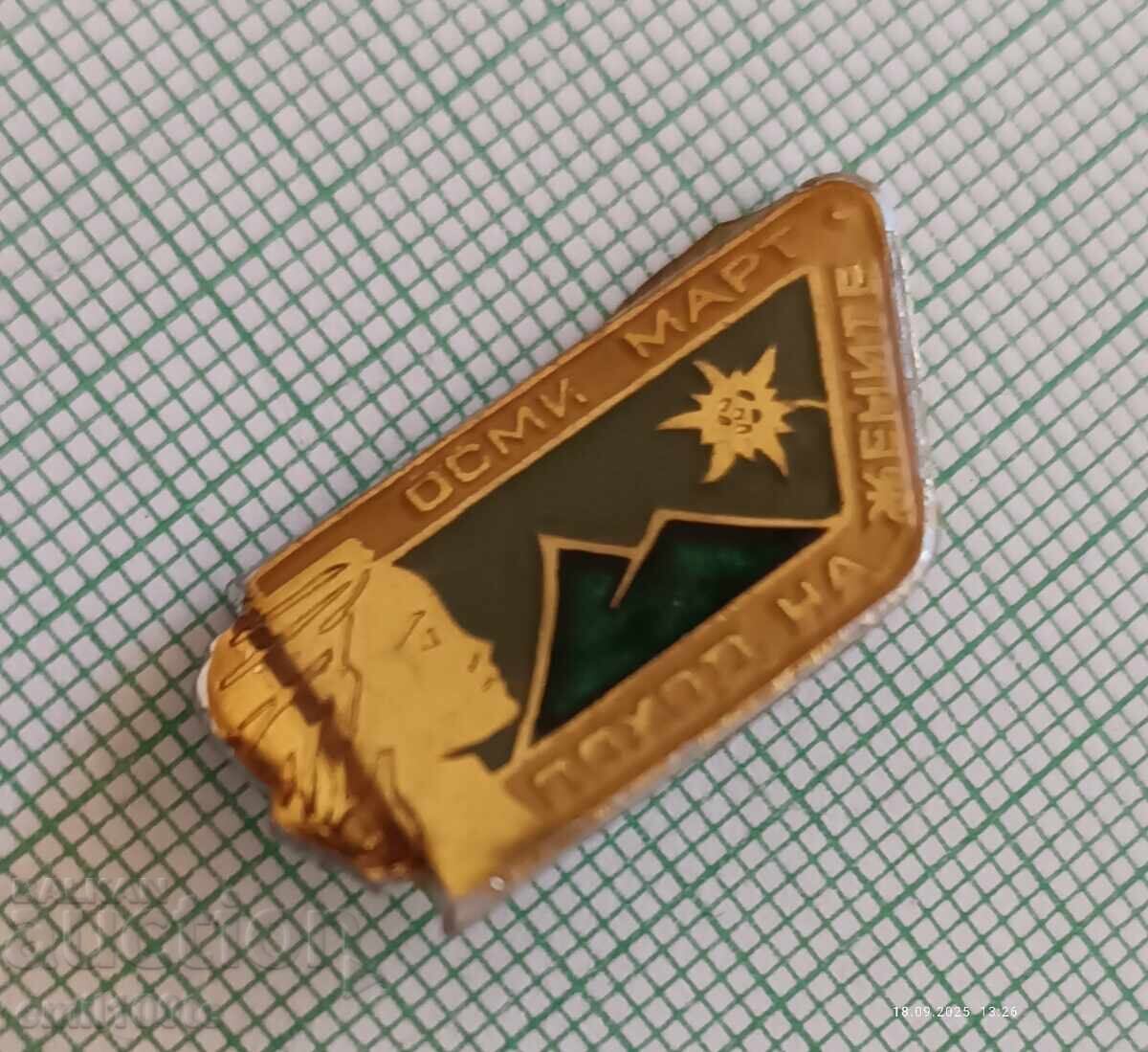 Δημοπρασία Σήμα - 8η Μαρτίου Πορεία για τη Γυναίκα