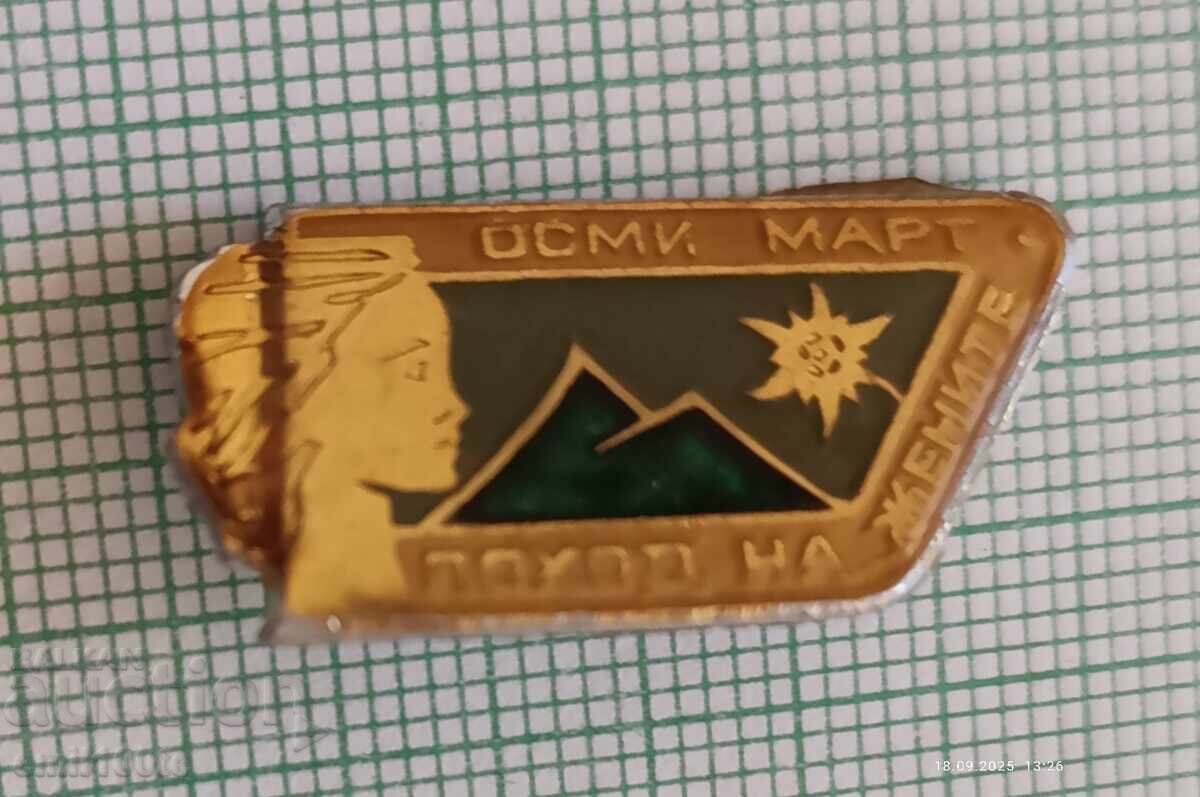 Σήμα - 8η Μαρτίου Πορεία για τη Γυναίκα