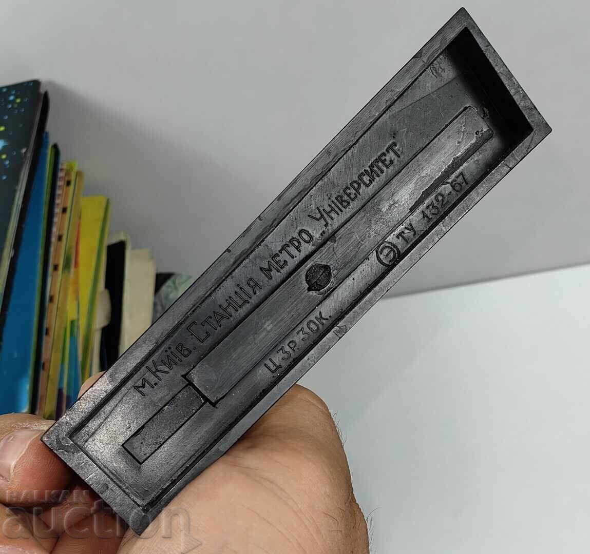 ΣΟΣ ΣΟΒΙΕΤΙΚΟ ΣΟΥΒΕΝΊΡ ΚΙΕΒΟ ΜΕΤΡΟ ΣΤΑΘΜΟΣ ΜΕΤΡΟ ΠΑΝΕΠΙΣΤΗΜΙΟΥ - 7