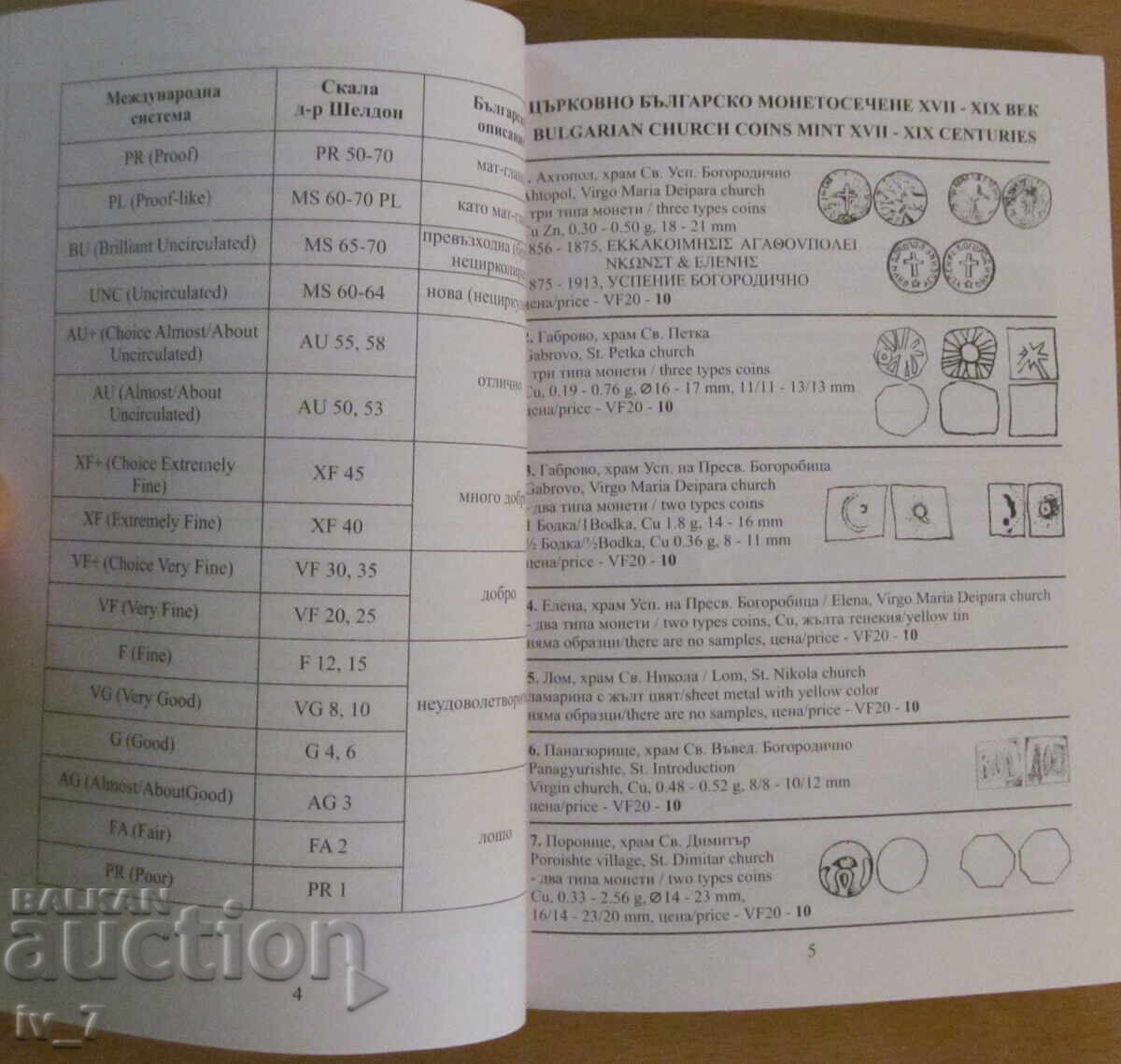 NEW!!! CATALOG of BULGARIAN COINS for the year 2026 with price 13.50 BGN | € 6.90 NEW!!! CATALOG of BULGARIAN COINS for the year 2026 with price 13.50 BGN | € 6.90