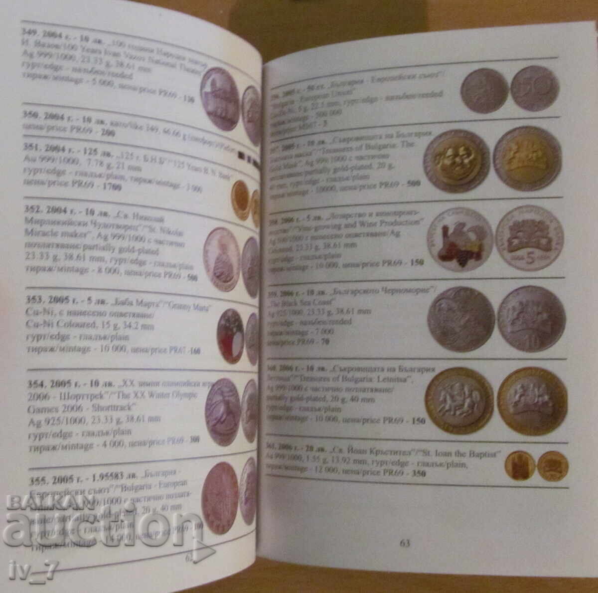 NEW!!! CATALOG of BULGARIAN COINS for the year 2026 - 6 NEW!!! CATALOG of BULGARIAN COINS for the year 2026 - 6