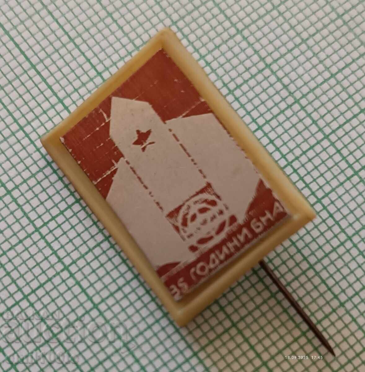 Σηματάκι - 35 χρόνια ΒΝΑ με τιμή 2.00 BGN | € 1.02