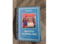 Sfințenia căsătoriei