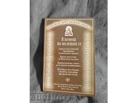 Pentru a ajuta cei care se roagă