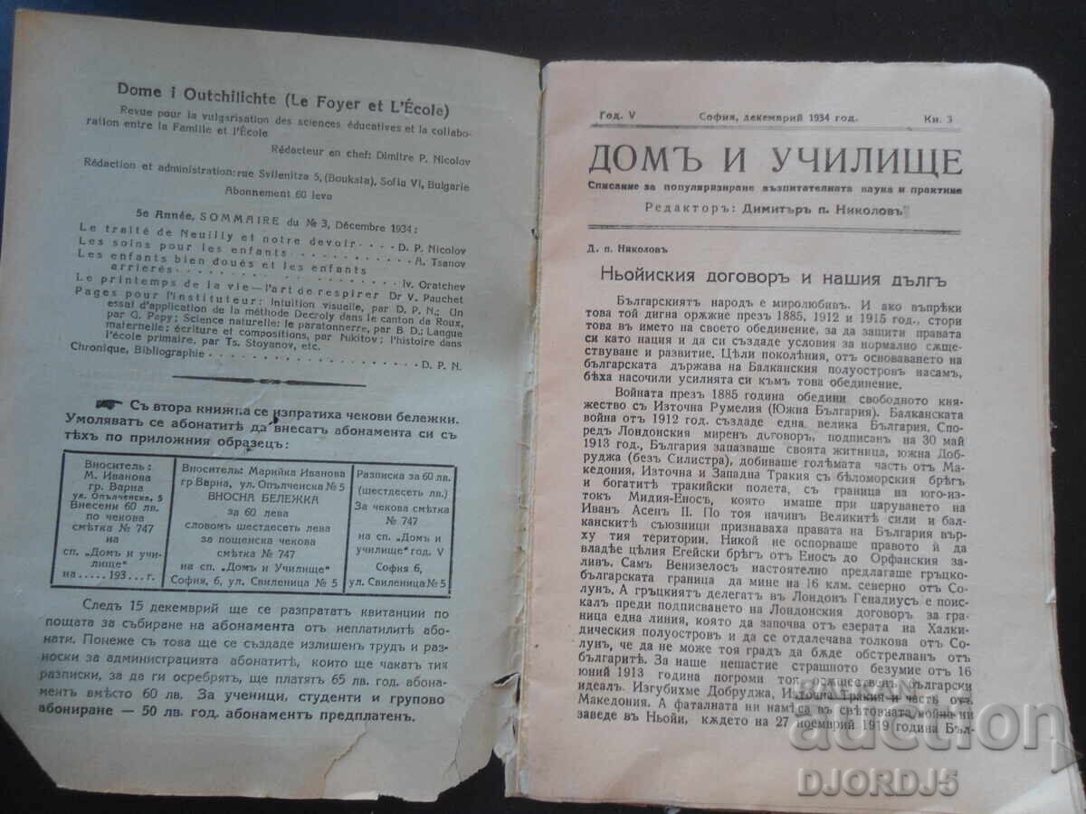 HOME and SCHOOL, Bk. 3, Sofia, December 1934 with price 7.00 BGN | € 3.58