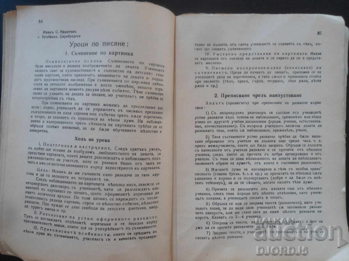 Auction  HOME and SCHOOL, Bk. 3, Sofia, December 1934