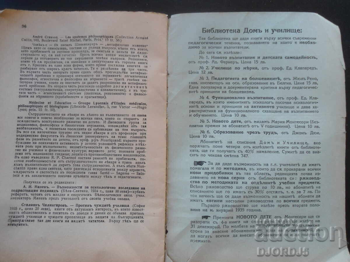 Delivery of HOME and SCHOOL, Bk. 3, Sofia, December 1934