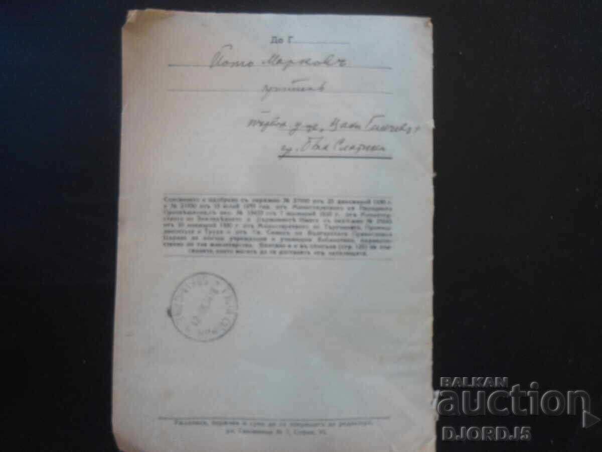 HOME and SCHOOL, Bk. 3, Sofia, December 1934 - 5