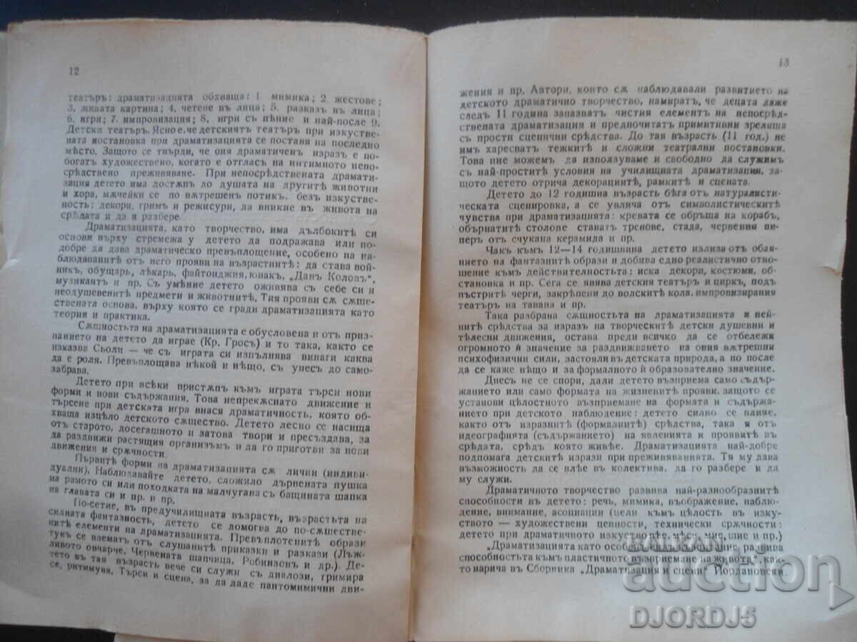 Auction  HOME and SCHOOL, Book 1, Sofia, October 1936